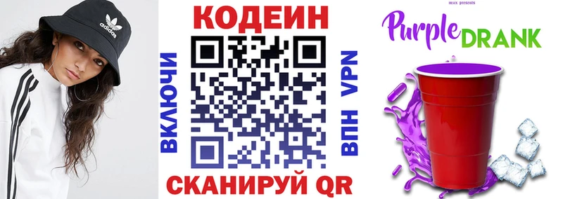 как найти   Конаково  Кодеиновый сироп Lean Purple Drank 
